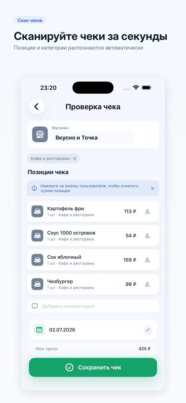 Экран приложения Чекометр: проверка распознанных позиций чека перед сохранением
